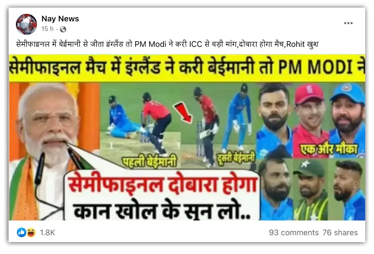 भारत बनाम इंग्लैंड सेमीफाइनल पं मोदी 